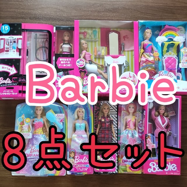 Barbie★バービー まとめ売り 8点セット