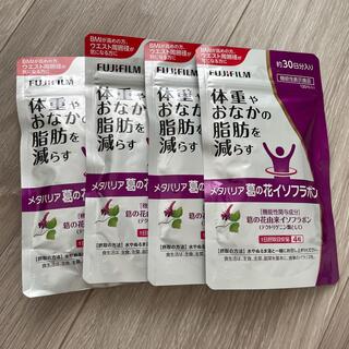 フジフイルム(富士フイルム)のメタバリア葛の花イソフラボン30日分×4(ダイエット食品)