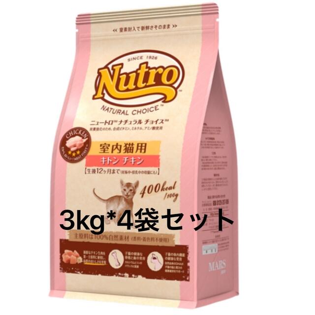 ペットフード nutro 室内猫用 3kg 業務用4袋セット 子猫用 格安