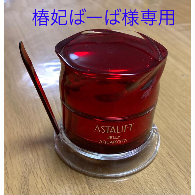 ASTALIFT(アスタリフト)のアスタリフト　ジェリー　アクアリスタ 60g 化粧水サンプル付(中古) コスメ/美容のスキンケア/基礎化粧品(美容液)の商品写真