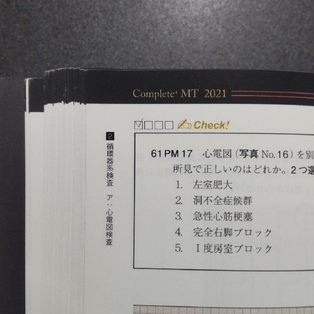 代引き手数料無料 臨床検査技師国家試験解説集 2022 黒本 参考書