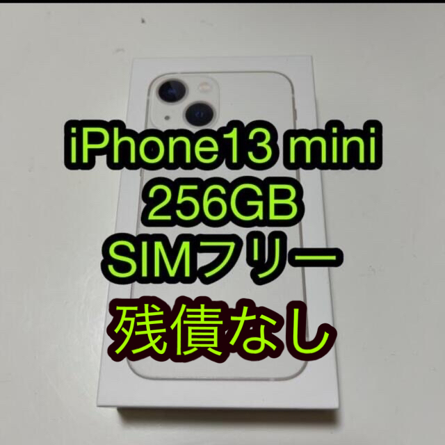 春のコレクション iPhone13 - iPhone mini SIMフリー スターライト 256GB スマートフォン本体