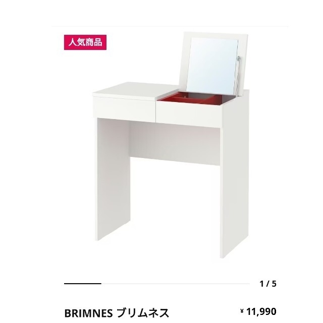 IKEA イケア　コンパクト　ドレッサー　ブリムネス