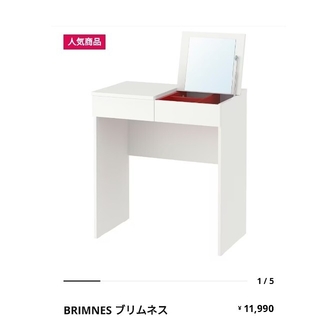 イケア(IKEA)のIKEA イケア　コンパクト　ドレッサー　ブリムネス(ドレッサー/鏡台)