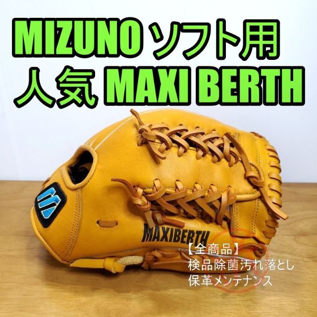 MIZUNO(ミズノ)のミズノ マキシバース Mラベル 一般用 オールラウンド用 ソフトボールグローブ スポーツ/アウトドアの野球(グローブ)の商品写真