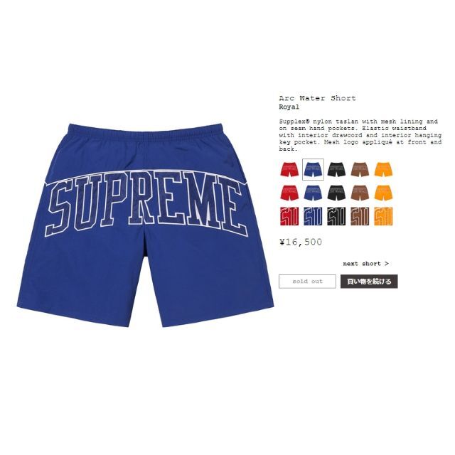 Supreme(シュプリーム)のSupreme Arc Water Short Royal M メンズの水着/浴衣(水着)の商品写真