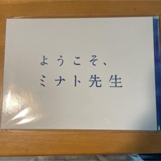 アラシ(嵐)の舞台　ようこそミナト先生　パンフレット(アイドルグッズ)