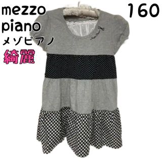 メゾピアノ(mezzo piano)のメゾピアノ　グレー　ワンピース　160(ワンピース)