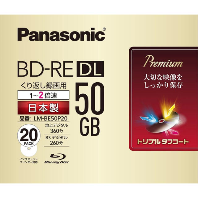 サマーセール☆パナソニック 繰り返し録画用 50GB