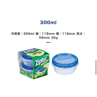 ジップロック スクリューロック 300ml  2個セット(容器)