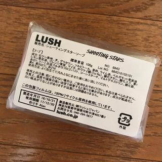 ラッシュ(LUSH)の『ミット様専用』LUSH✨シューティングスターソープ💜(ボディソープ/石鹸)