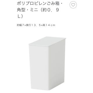 ムジルシリョウヒン(MUJI (無印良品))の無印良品 ポリプロピレン ゴミ箱(日用品/生活雑貨)