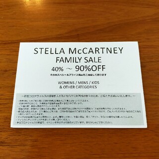 ステラマッカートニー(Stella McCartney)のステラマッカートニー ファミリーセール(ショッピング)