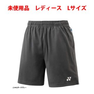 ヨネックス(YONEX)の未使用 新品 YONEX ヨネックス ハーフパンツ L レディース(バドミントン)