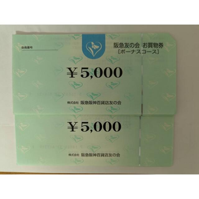 阪急友の会5万円分 12-5優待券/割引券