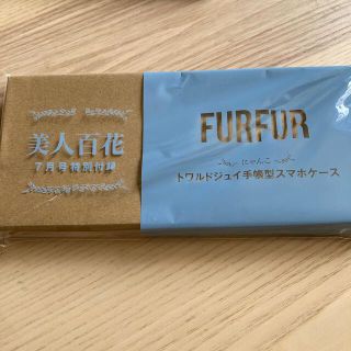 ファーファー(fur fur)の美人百花　付録(モバイルケース/カバー)