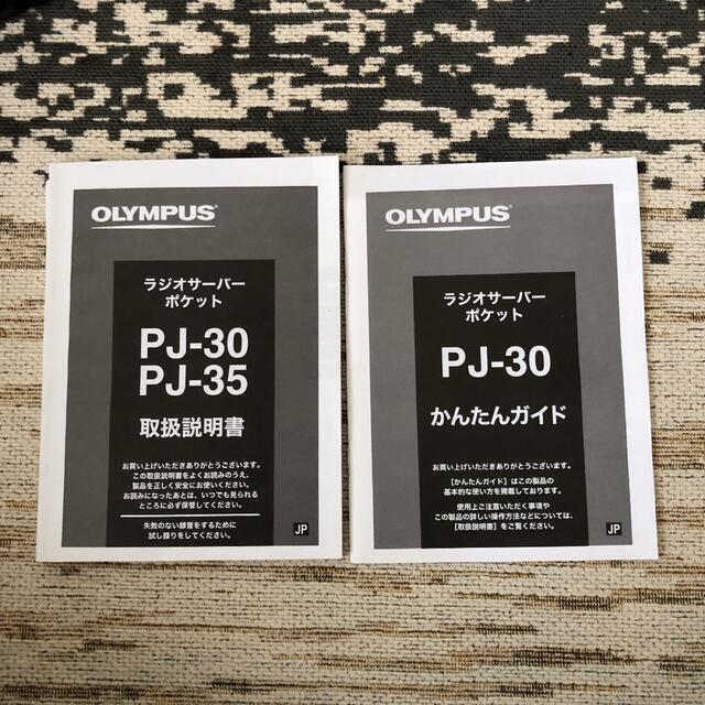 OLYMPUS(オリンパス)のOLYMPUS ICレコーダー機能付ラジオ録音機 PJ-30 スマホ/家電/カメラのオーディオ機器(その他)の商品写真