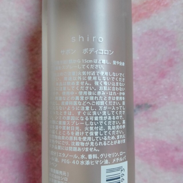 shiro(シロ)のshiro　サボン　ボディコロン コスメ/美容の香水(香水(女性用))の商品写真