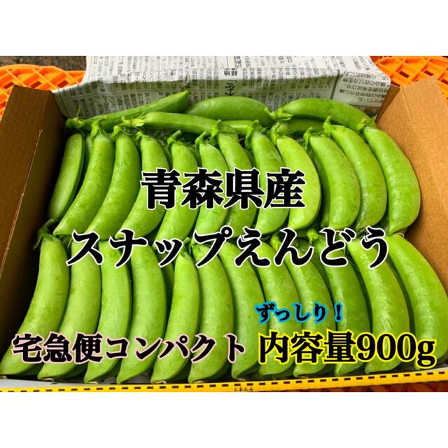 【宅急便コンパクト】採れたてスナップえんどう 食品/飲料/酒の食品(野菜)の商品写真