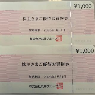 マルイ(マルイ)の丸井 マルイ 株主優待 お買物券 2000円(ショッピング)