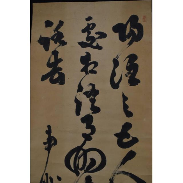 西郷南洲 西郷隆盛 五言絶句 三行書 掛軸☆宝船☆Z-880 - 通販