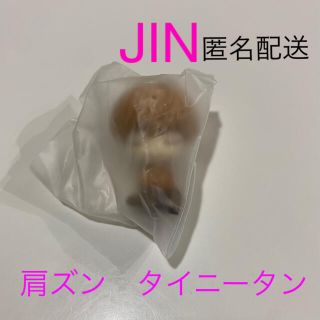 ボウダンショウネンダン(防弾少年団(BTS))の【匿名】タイニータン　肩ズン　JIN(キャラクターグッズ)