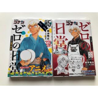 名探偵コナンゼロの日常 ０５,０６　２冊(少年漫画)