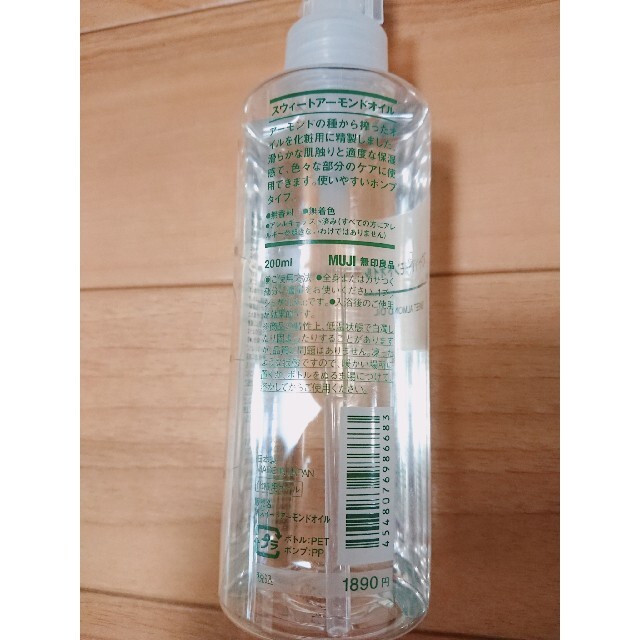 MUJI (無印良品)(ムジルシリョウヒン)の無印良品＊スウィートアーモンドオイル＊200ml コスメ/美容のボディケア(ボディオイル)の商品写真