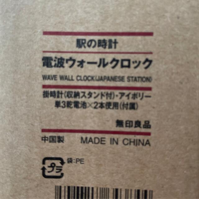 MUJI (無印良品)(ムジルシリョウヒン)の☆専用☆駅の時計    電波ウォールクロック インテリア/住まい/日用品のインテリア小物(掛時計/柱時計)の商品写真