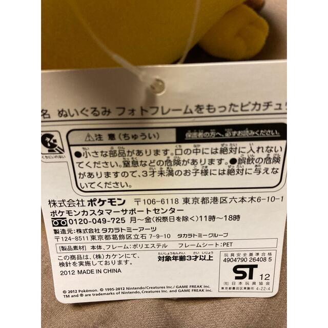 ポケモン(ポケモン)のポケモン　フォトフレームを持ったピカチュウ　ぬいぐるみ エンタメ/ホビーのおもちゃ/ぬいぐるみ(キャラクターグッズ)の商品写真