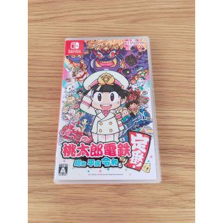 ニンテンドースイッチ(Nintendo Switch)の桃太郎電鉄 ～昭和 平成 令和も定番！～ Switch(家庭用ゲームソフト)