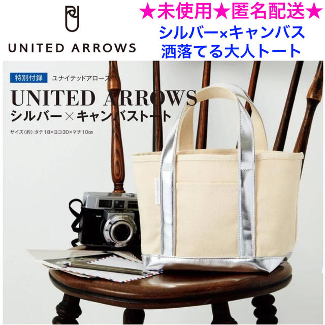 UNITED ARROWS - 未使用 UNITED ARROWS シルバー×キャンバス 洒落てる