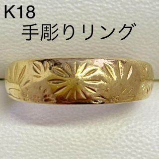 K18イエローゴールド　手彫りリング　サイズ14号　月甲　4.5ｇ　匿名配送(リング(指輪))