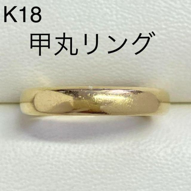 春のコレクション K18イエローゴールド 甲丸リング サイズ16号 3.7mm幅