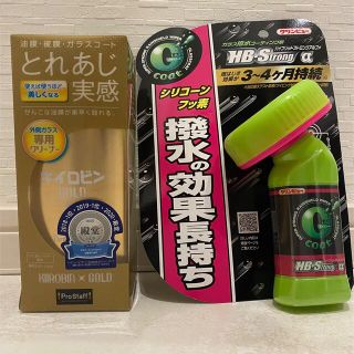 【新品・未使用品】ハイブリットストロングα＋キイロビンGOLD1本セット！(洗車・リペア用品)