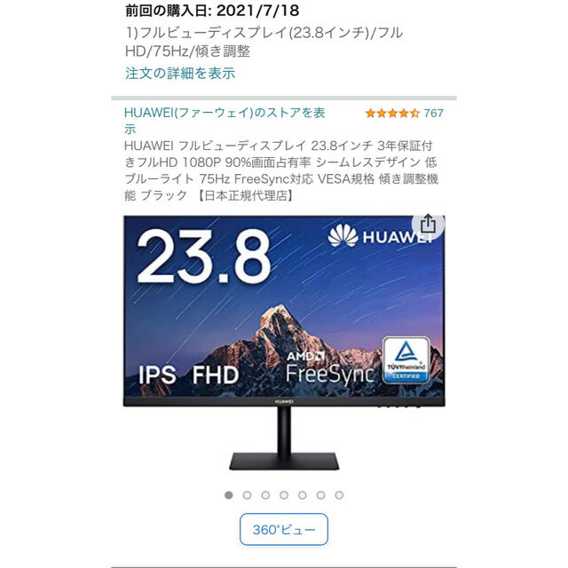 【3000円最終値下げ】HUAWEI フルビューディスプレイ 23.8インチPC/タブレット