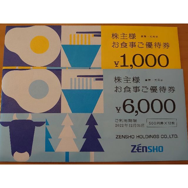 ゼンショー 株主優待 7,000円分 送料無料！