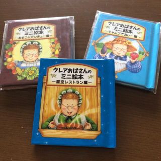 ミニ絵本　非売品　(ノベルティグッズ)