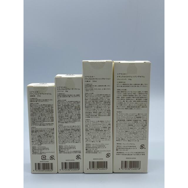 爆売り!】 リアラスターナチュラルビオウォータークリーム ローション