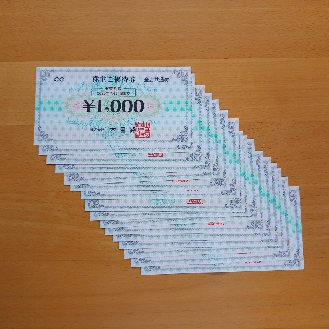 木曽路株主優待 16000円分 - レストラン/食事券