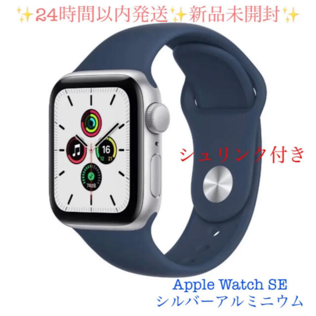 2個セットApple Watch SE GPSモデル 40mm MKNY3J/A