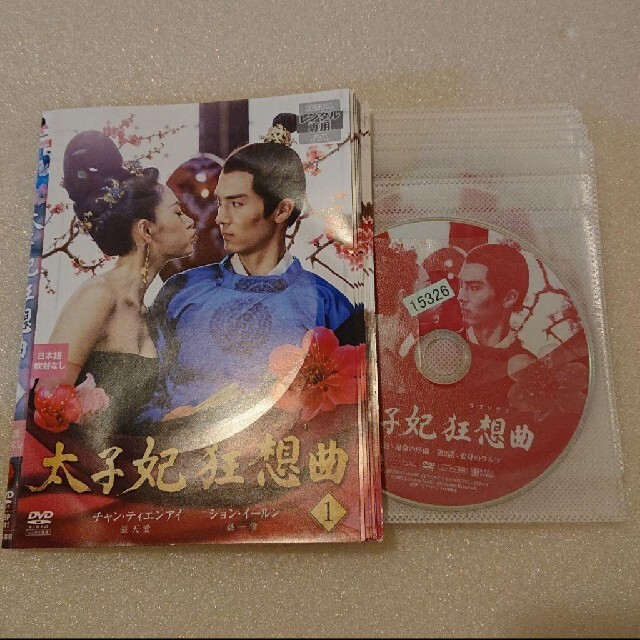 【レンタル落ち】 太子妃狂想曲 DVD 全10巻 中国ドラマ