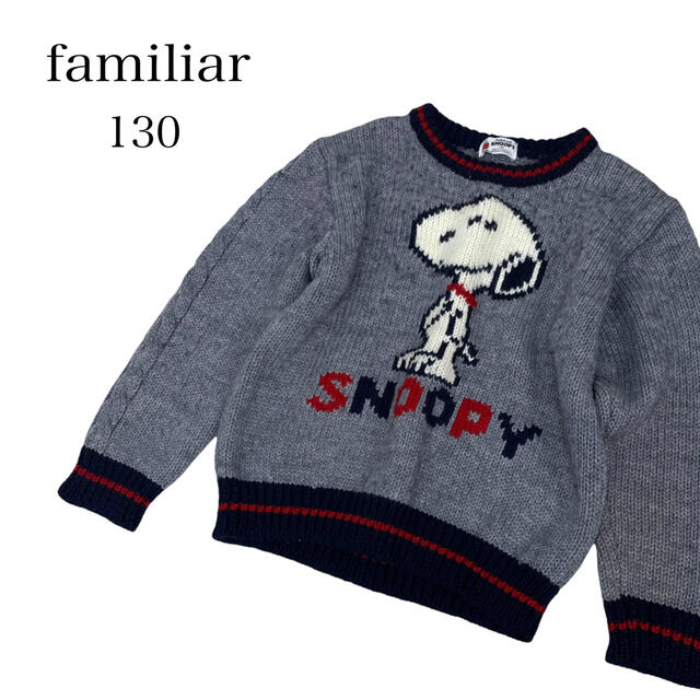 familiar - 美品 ファミリア familiar スヌーピー ニット セーター 130の通販 by はるぴ's shop｜ファミリアならラクマ