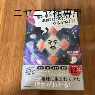 「きみが地球の救世主に選ばれたのだが、やるかね！？」ｂｙ宇宙人アイン(住まい/暮らし/子育て)