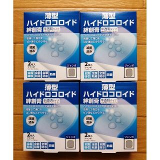 ハイドロコロイド絆創膏　４箱(日用品/生活雑貨)