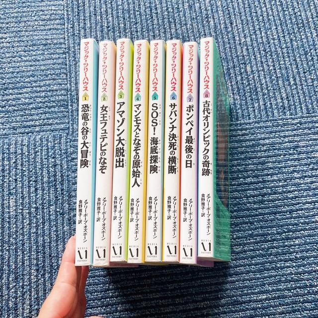 マジックツリーハウス 1～8巻 エンタメ/ホビーの本(絵本/児童書)の商品写真