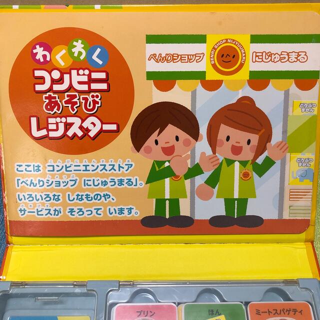 わくわくコンビニあそびレジスタ－ エンタメ/ホビーの本(絵本/児童書)の商品写真