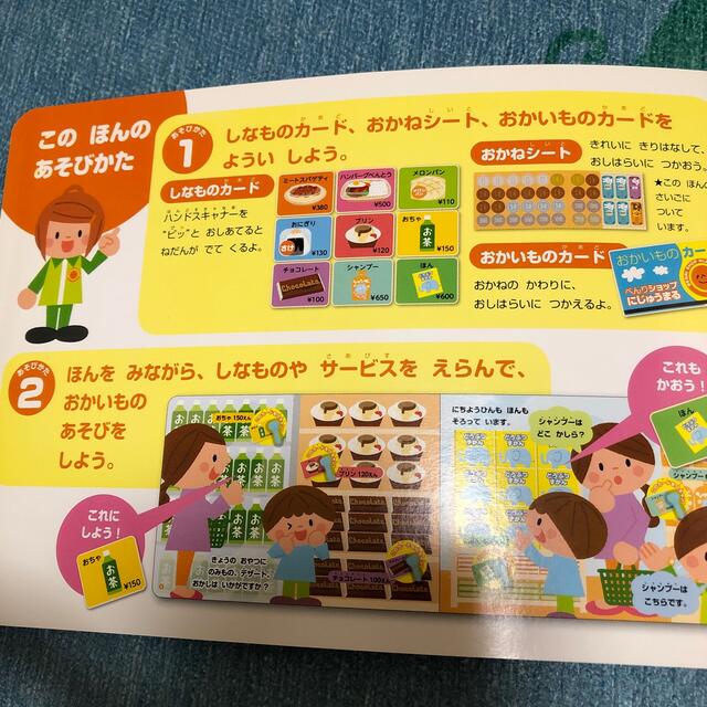 わくわくコンビニあそびレジスタ－ エンタメ/ホビーの本(絵本/児童書)の商品写真