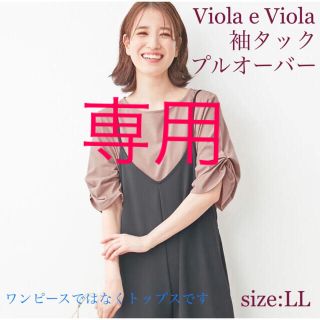 ジーラ(GeeRA)のViola e Viola☆袖タック プルオーバー ☆ピンクベージュ LL(カットソー(半袖/袖なし))