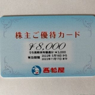 値下げ! 西松屋 株主優待 8000円分の通販 by モモくろ's shop｜ラクマ